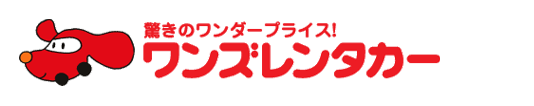 ワンズレンタカー