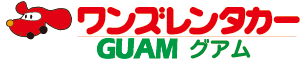 ワンズ レンタカーグアム